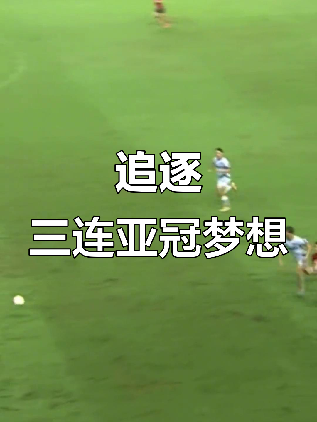 华体会正版下载亚冠赛程吃紧；广州队今晨完成体检；态度坚定；赛季目标并未改变的简单介绍